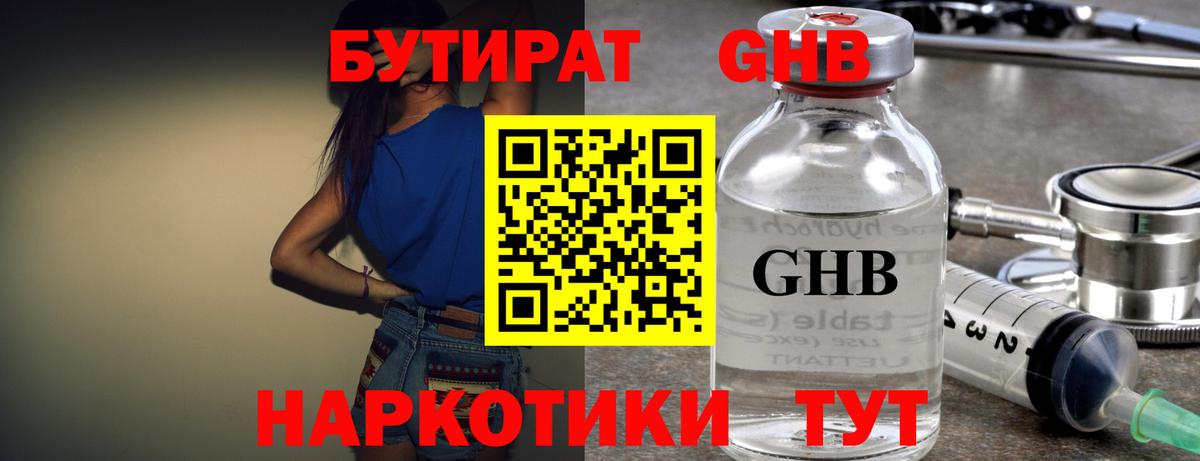 Бутират 1.4BDO  Вход с VPN  Старая Купавна 