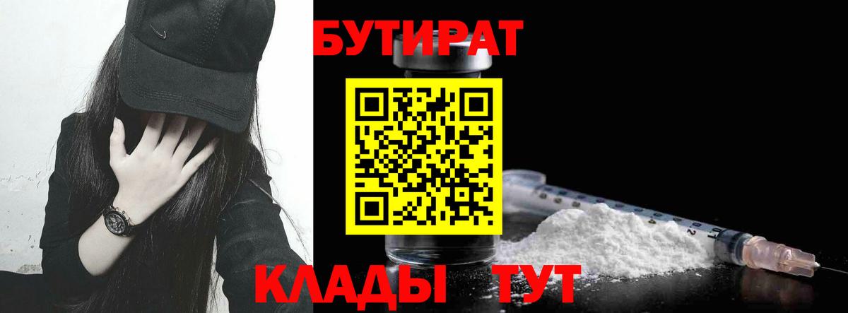 Бутират оксана Старая Купавна
