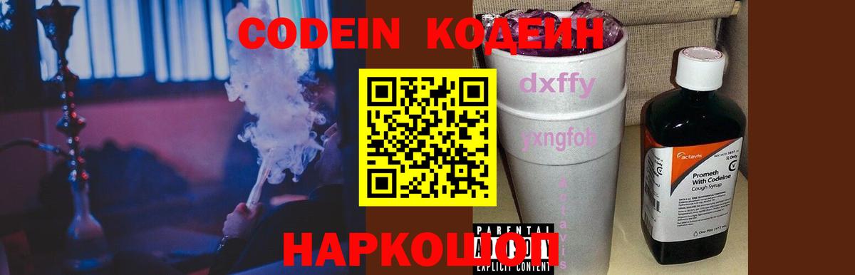 Старая Купавна  Кодеиновый сироп Lean Purple Drank  Codein Purple Drank  Вход с VPN 