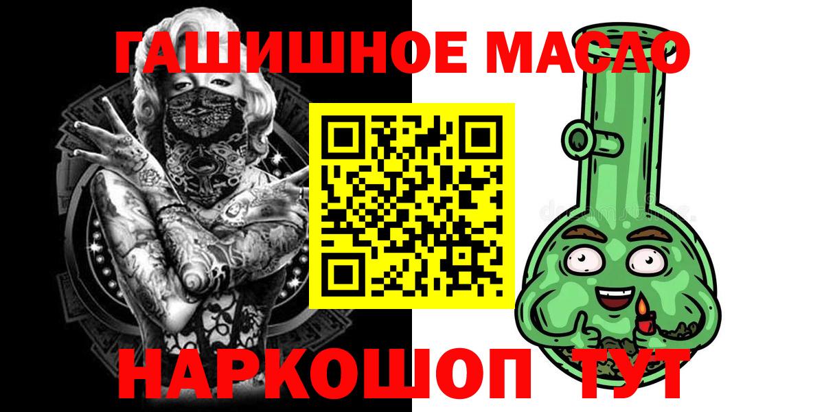 ТГК гашишное масло Старая Купавна