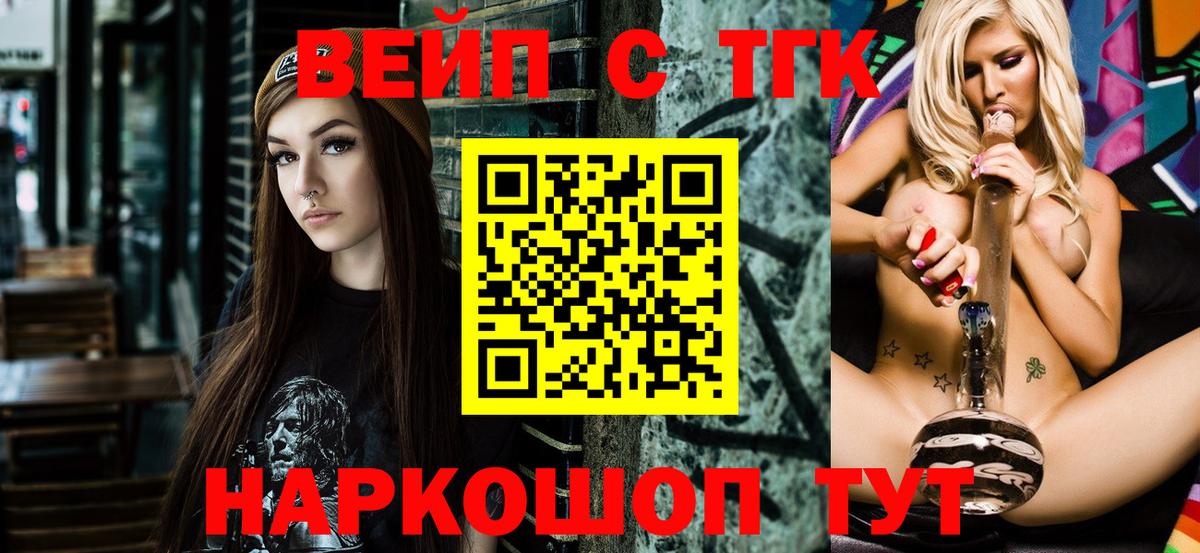 ТГК вейп с тгк  Вход с VPN  Старая Купавна 